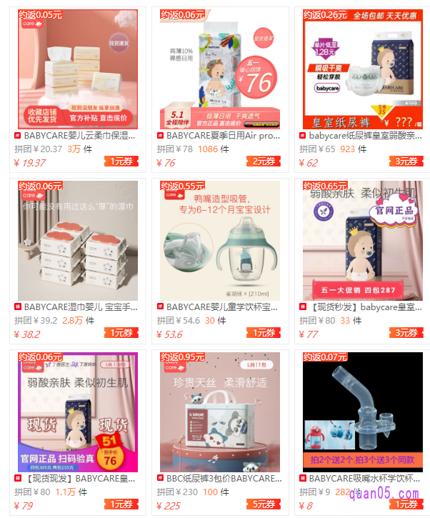 我们点击上面的直达链接,就可以进入拼多多的babycare优惠券活动页面