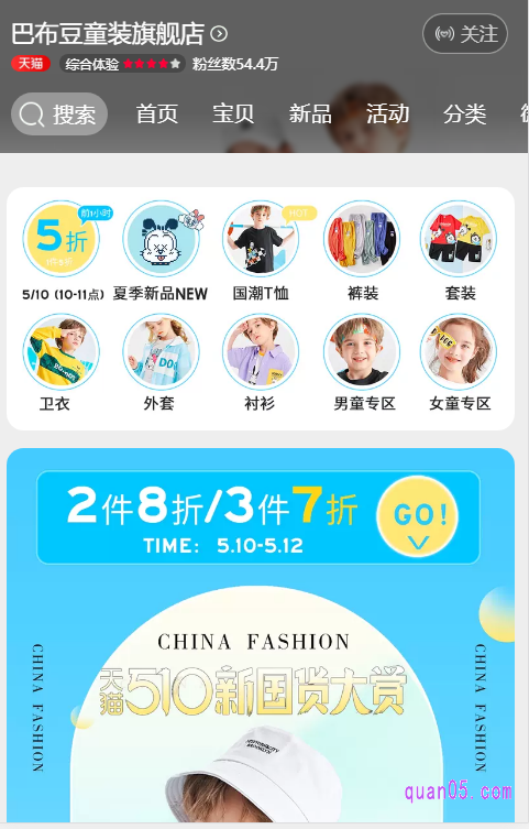 我们通过上面任意一种入口方式，都能直接进入到巴布豆童装旗舰店内