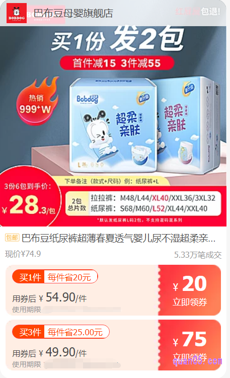 巴布豆纸尿裤优惠券领取