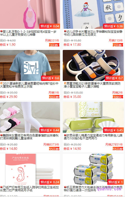 我们点击上面的直达链接,即可进入相应商城的母婴用品优惠券活动页面