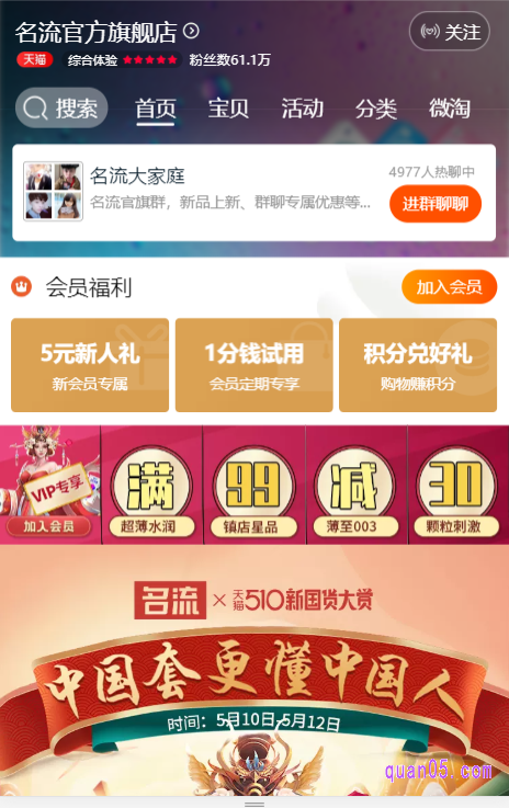 淘宝天猫名流官方旗舰店首页