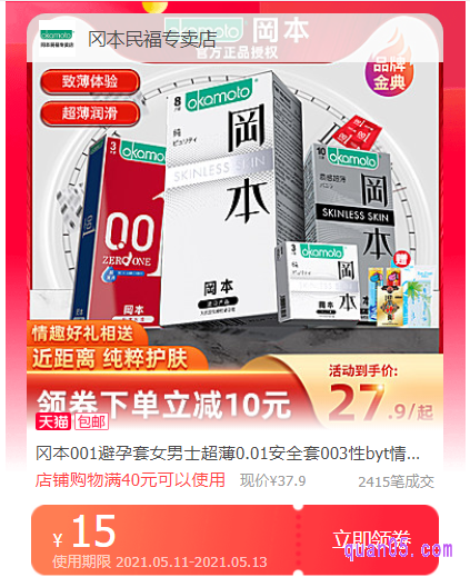 冈本避孕套在淘宝天猫商城，京东商城，拼多多商城，都有销售。我们在通过领取冈本避孕套的优惠券之后，券后的价格就会更加的便宜
