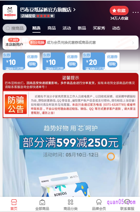 京东巴布豆纸尿裤官方网站首页