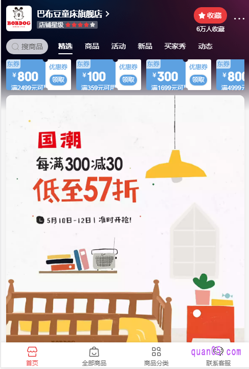 我们通过上面任意一种入口方式都能直接进入到京东巴布豆童床旗舰店内