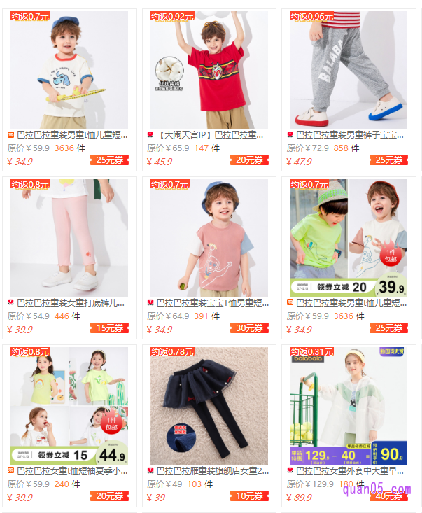 我们只需是点击上面的直达链接,即可进入相应商城的巴拉巴拉童装优惠券活动页面