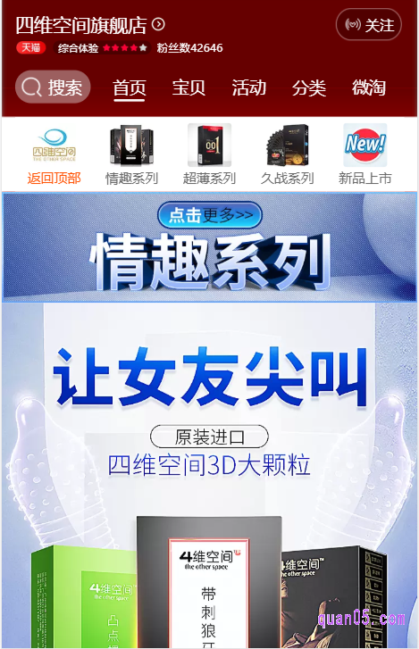 天猫四维空间旗舰店首页