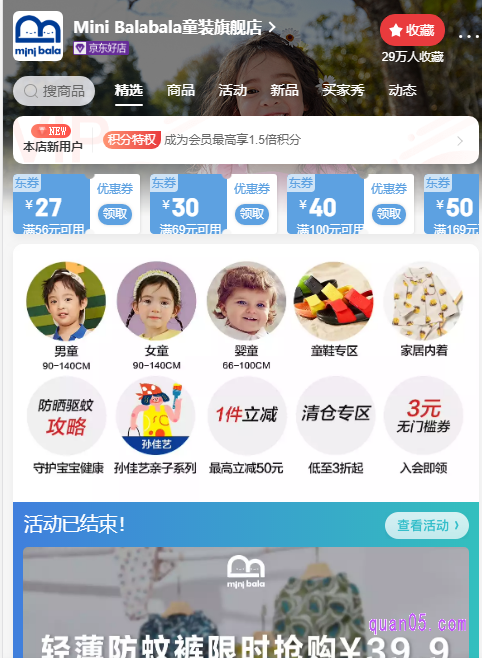 我们选择其中任意一个入口方式,都能直接进入到京东迷你巴拉巴拉旗舰店