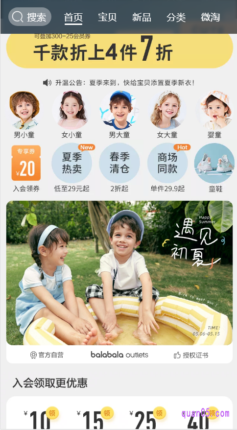 我们选择上面任意一种入口方式,都能直接进入到淘宝/天猫巴拉巴拉outlets店内