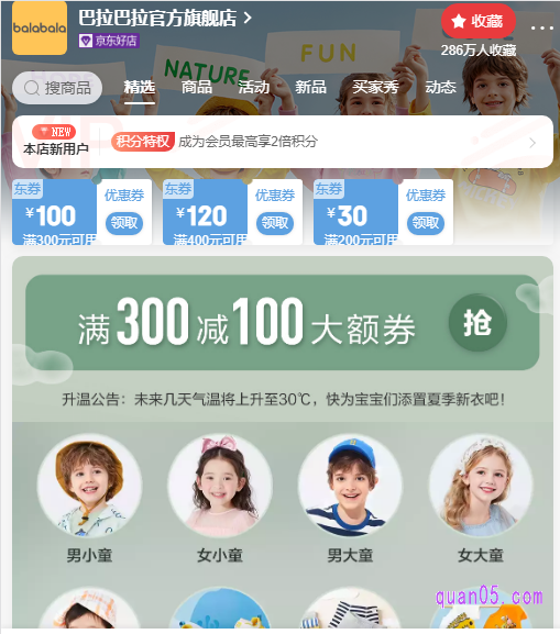 我们通过上面任意一种入口方式,都能直接进入到京东巴拉巴拉官方旗舰店