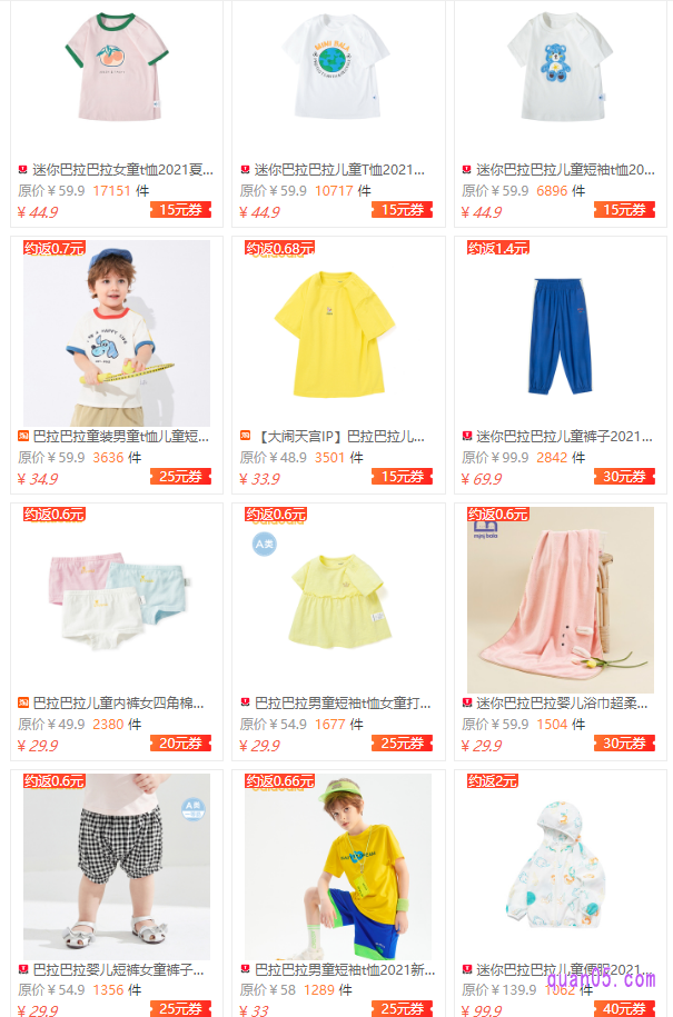 我们点击上面的直达链接,即可进入到淘宝巴拉巴拉优惠券活动页面