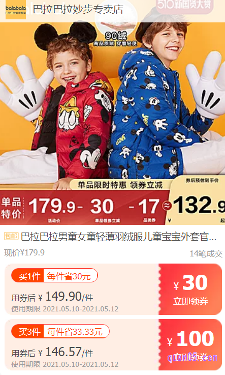 在页面上,不仅可以领取巴拉巴拉童装羽绒服优惠券,还能查看巴拉巴拉童装羽绒服的价格以及图片