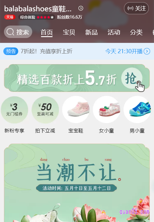 我们通过上面任意一种入口方式，都能直接进入到淘宝巴拉巴拉童鞋旗舰店内
