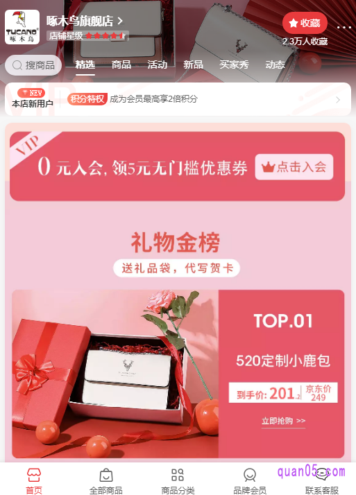 我们通过其中任意一种入口方式，都能直接进入到京东啄木鸟旗舰店内