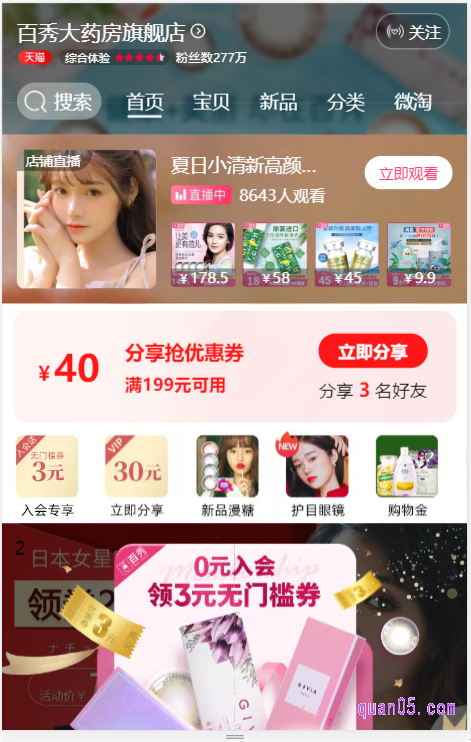 淘宝天猫百秀大药房旗舰店首页