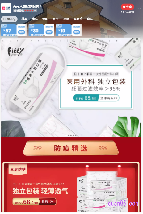 京东百秀大药房旗舰店首页