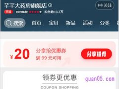 淘宝天猫芊芊大药房旗舰店地址