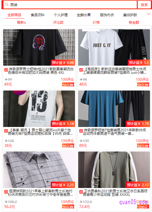 我们只需点击上面的直达链接，即可进入到京东男装优惠券活动页面