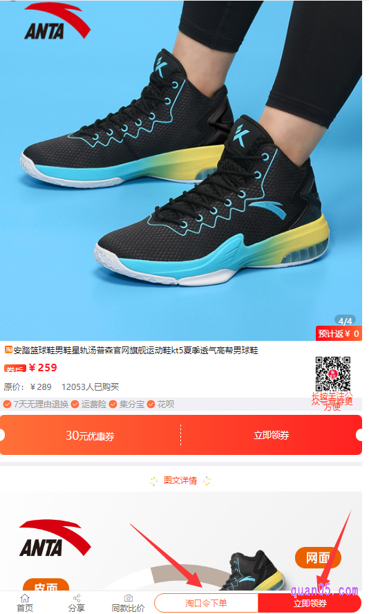 在页面上选择自己需要的安踏优惠券,点击进去,会出现两种领券方式