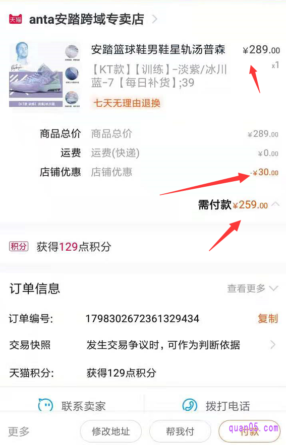选择自己喜欢的方式,根据提示就可以领取到安踏优惠券了,付款的时候就能直接用于抵扣了,赶紧来试一试吧