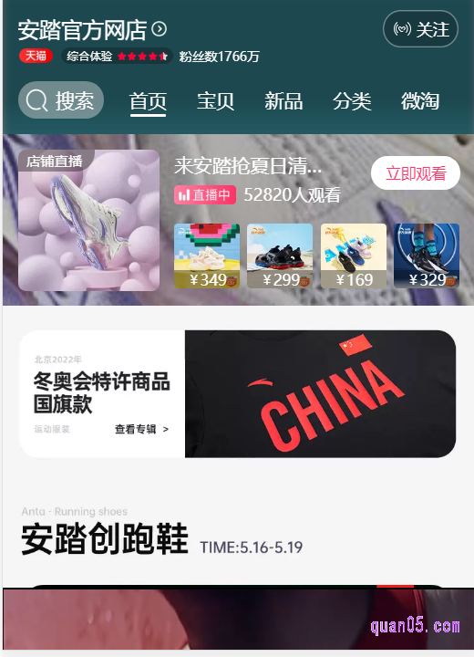 我们通过上面任意一种入口方式,都能直接进入到淘宝天猫安踏旗舰店内