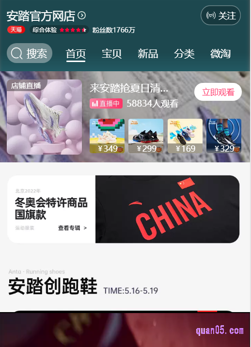 通过其中任意一种入口方式,都能直接进入到淘宝安踏官方旗舰店首页