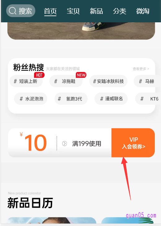 进入首页后,我们向下滑动页面,就可以看到领券入口了,如下图所示