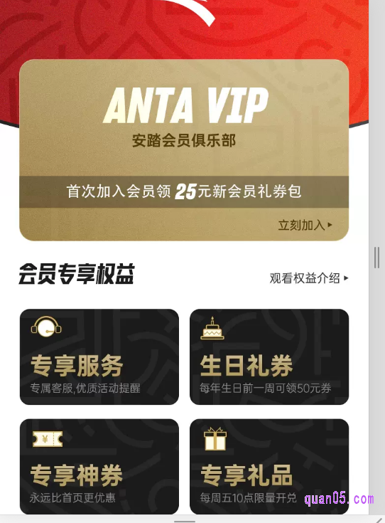 点击入会领券,就会跳转到如下页面,然后根据提示,我们就可以领取安踏官方旗舰店内的店铺优惠券了,并且还能获得会员权益
