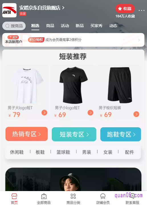我们选择上面的任意一个入口方式，都能直接进入到安踏京东自营旗店内