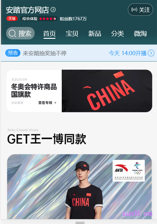 我们点击打开上面的直达链接,即可获得短链接、淘口令和二维码,三种入口方式。通过其中任何一个入口方式,都能直接进入到安踏官方网店首页,如下图所示