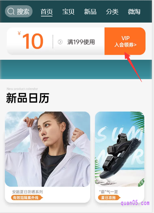向下滑动页面,找到入会领券的入口,如下图所示
