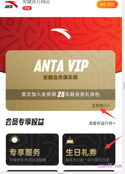 点击进入后,就会跳转到下图的页面,我们看到成为安踏会员后,就可以享有会员专享权益了,其中就包括生日礼券