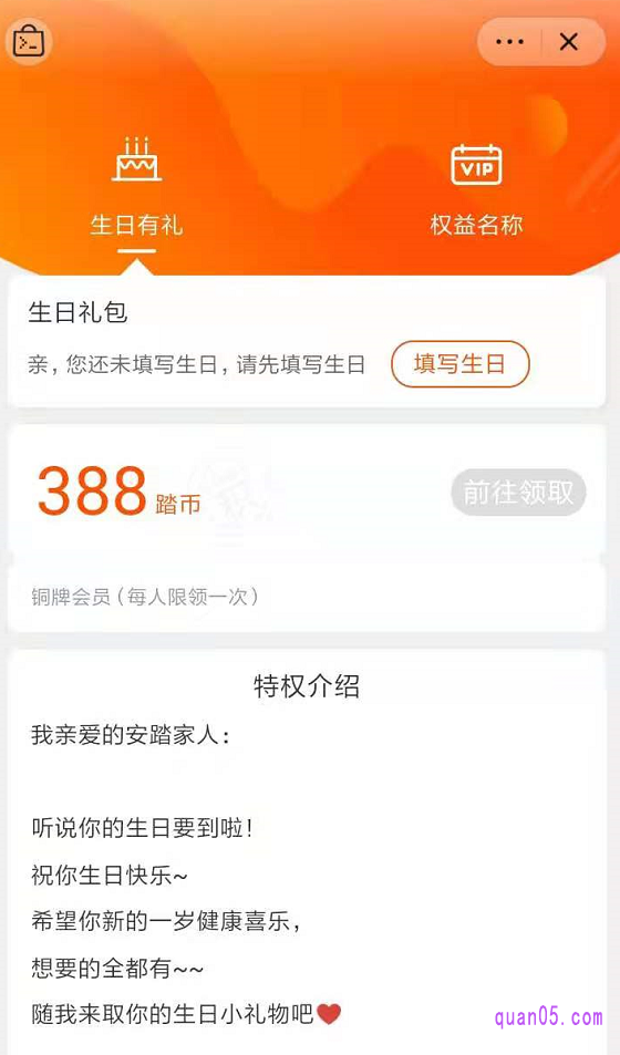 我们点击立即加入会员,根据提示加入安踏俱乐部成为会员。然后就可以点击生日礼券,填写自己的生日进去,就可以领取生日礼包了