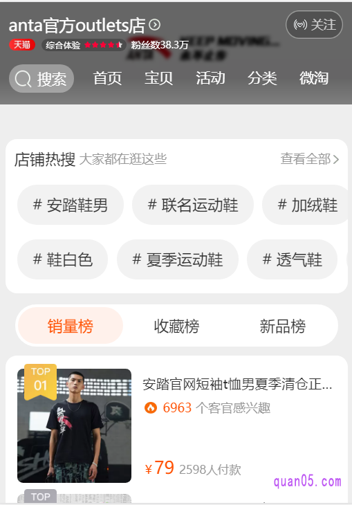 我们通过上面任意一种入口方式,都能直接进入到淘宝天猫安踏官方outlets店内