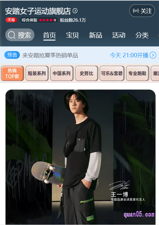 我们通过上面的任意一种入口方式,都能直接进入到淘宝天猫安踏女子运动旗舰店内