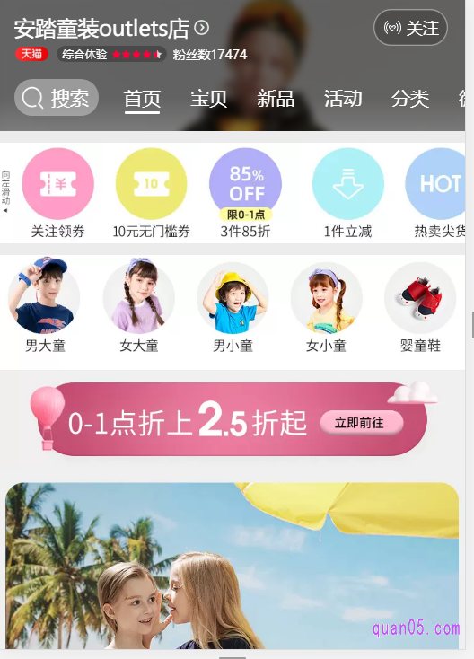 我们通过上面任意一种入口方式,都能直接进入到淘宝天猫安踏童装outlets店