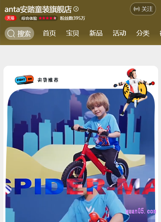 我们选择其中任何一种入口方式，都能直接进入到淘宝天猫安踏童装旗舰店内