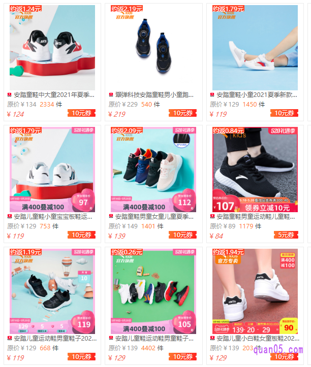 我们只需点击上面的直达链接，即可进入相应商城的安踏童鞋优惠券活动页面