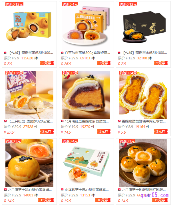 我们点击上面的直达链接,即可进入到相应商城的蛋黄酥优惠券活动页面