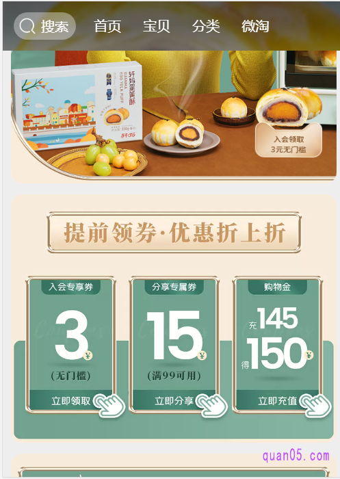 天猫轩妈食品旗舰店首页领券页面