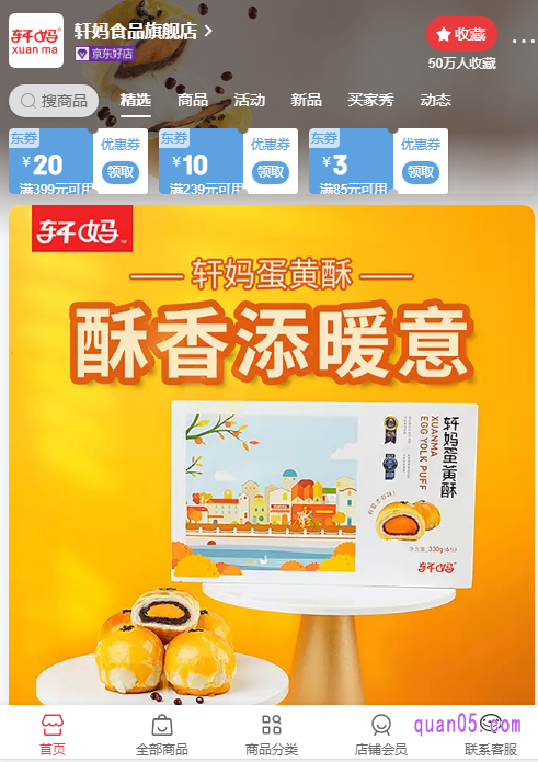 京东轩妈食品旗舰店首页领券页面