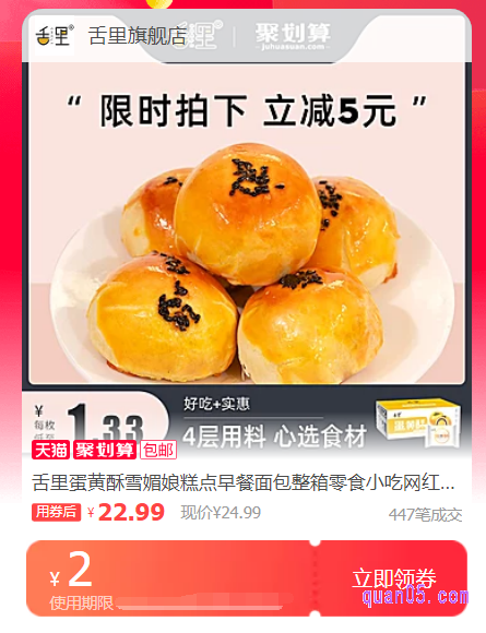 舌里蛋黄酥优惠券领取