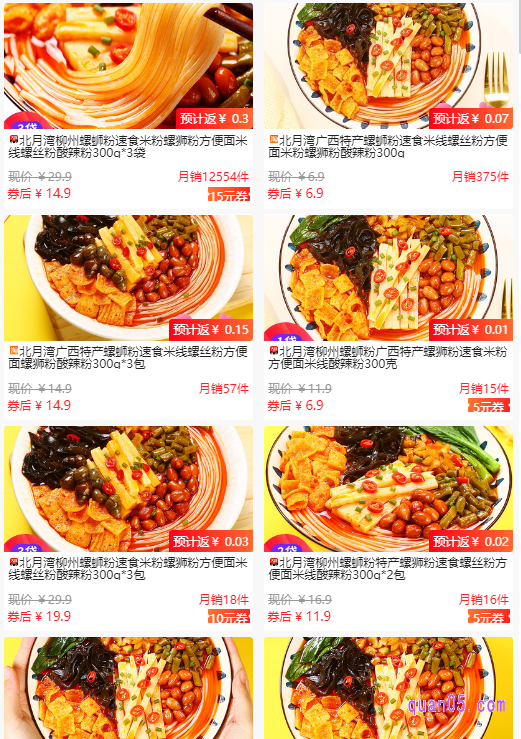 我们只需点击上面的直达链接,即可领取和使用相应商城的北月湾螺蛳粉优惠券了