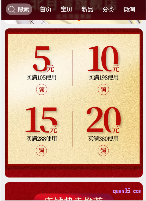 天猫北月湾旗舰店领券页面