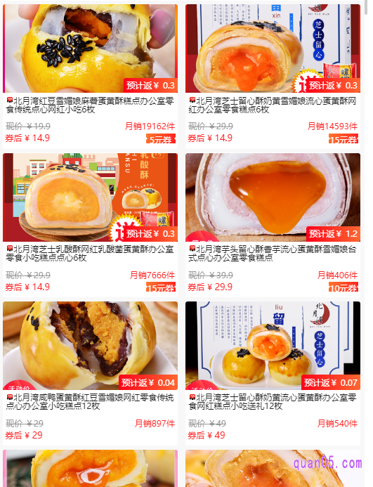 我们点击上面的点此链接，即可进入相应商城的北月湾蛋黄酥优惠券活动页面