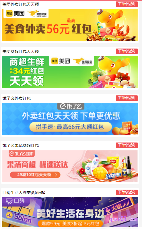 券零五优惠券网上有饿了么美食优惠券、美团美食优惠券、口碑生活大牌美食优惠券