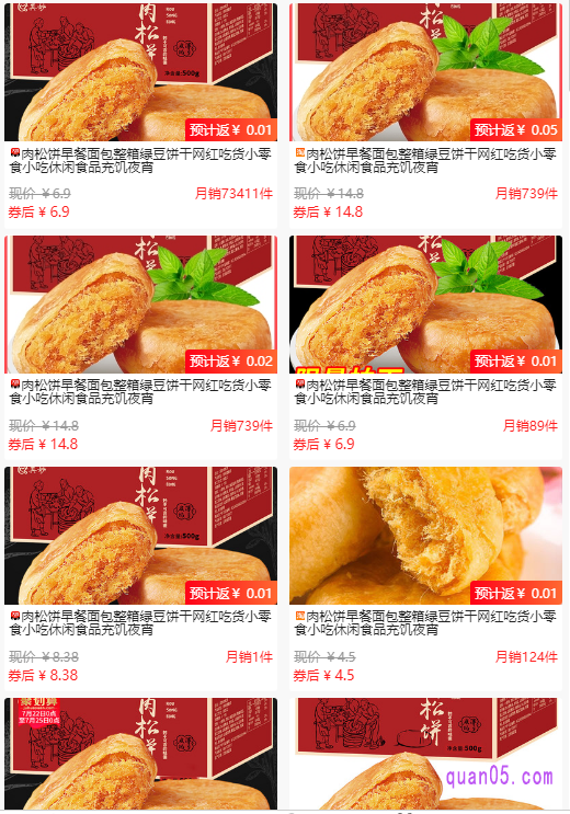我们点击上面的点此链接,即可进入相应商城的其妙肉松饼优惠券活动页面