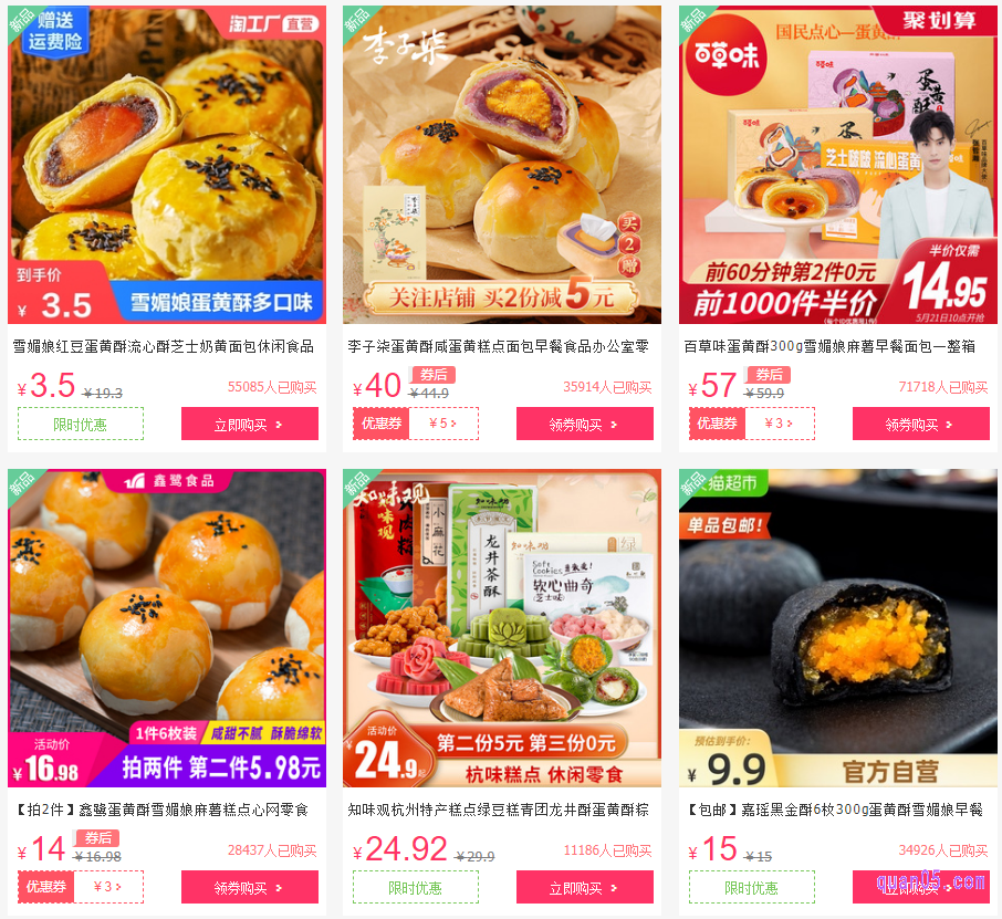 蛋黄酥优惠券如何获得