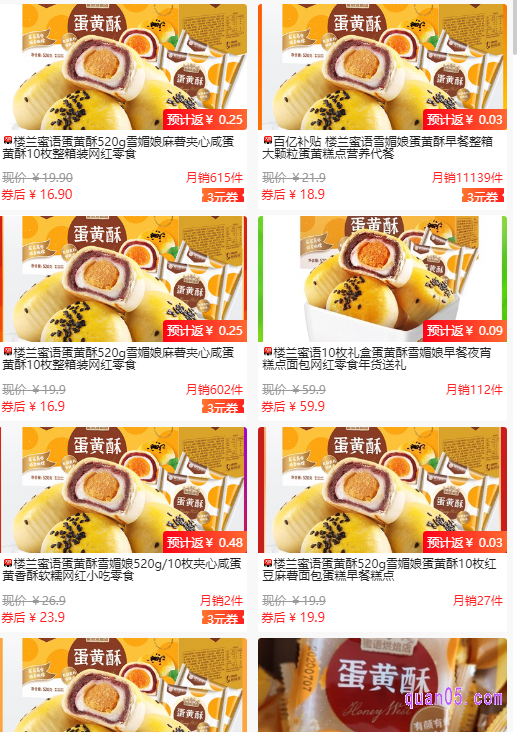楼兰蜜语蛋黄酥优惠券领取