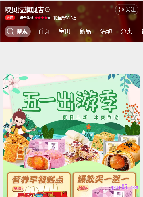淘宝天猫欧贝拉旗舰店首页