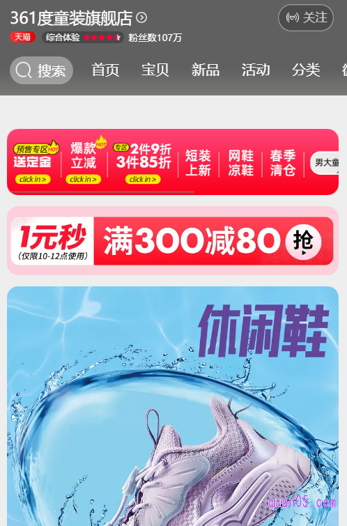 我们选择其中任意一种入口方式,都能直接进入到天猫361度童装旗舰店内
